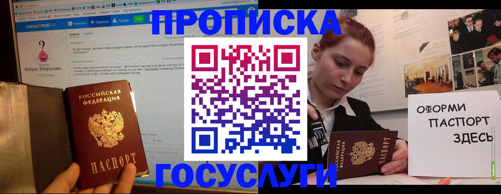 прописка для кредита в Осе