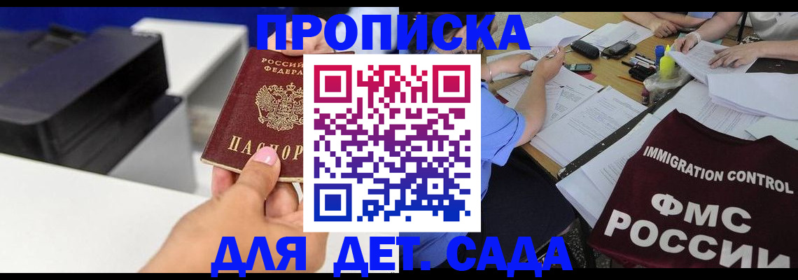 прописка для школы в Осе