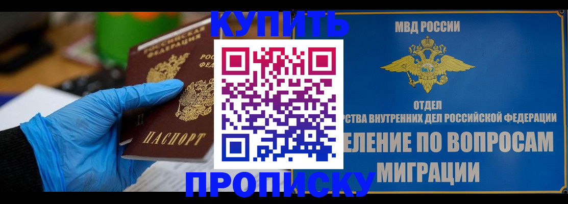 прописка паспорт в Осе