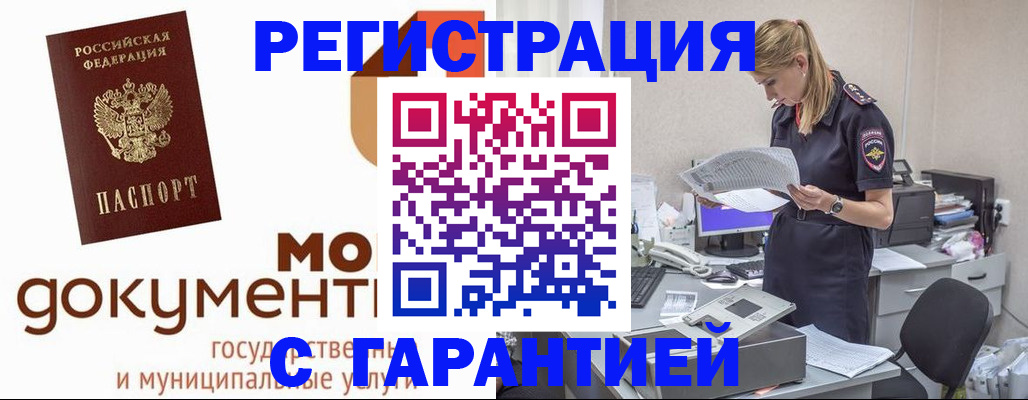 прописка гарантия в Осе