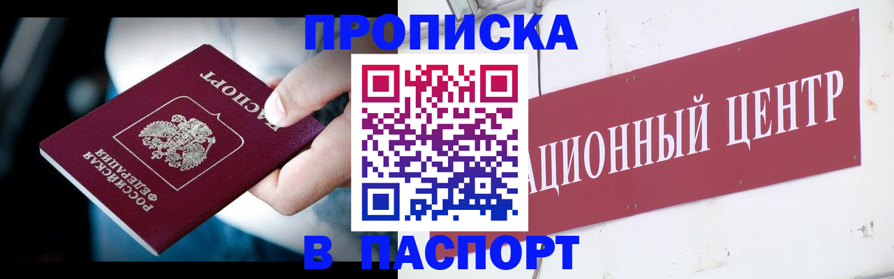 временная регистрация купить в Осе
