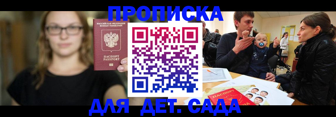 прописка для военкомата в Осе