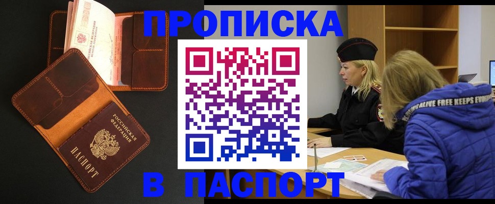 временная регистрация законно в Осе