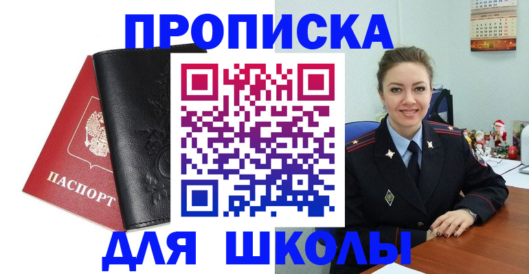 купить прописку в Осе